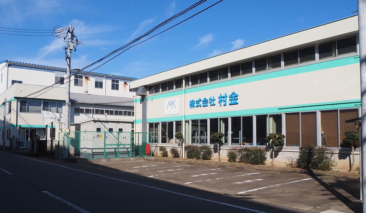 株式会社 村金